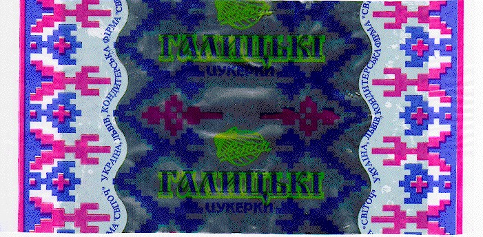 галицькі світоч