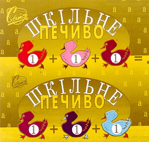 шкільне світоч