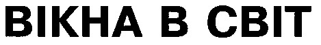 вікна в світ