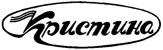кристина