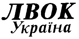 лвок україна