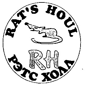 r h rat's houl рэтс холл
