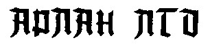 арлан