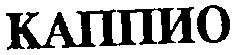 каппио