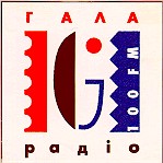 гала радіо