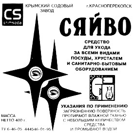 крымский содовый завод