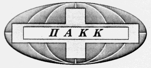 пакк