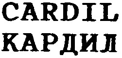 cardil, кардил