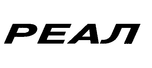 реал