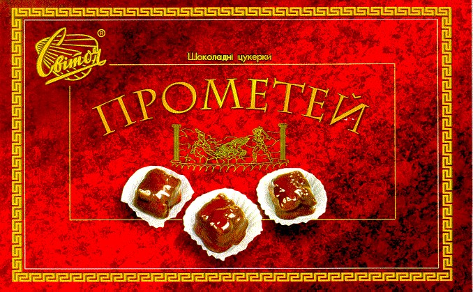 прометей