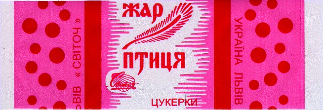 жар птиця
