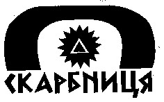 скарбниця