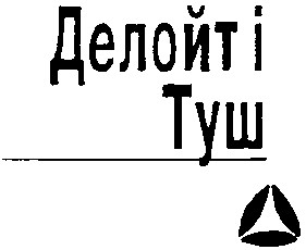 делойт і туш