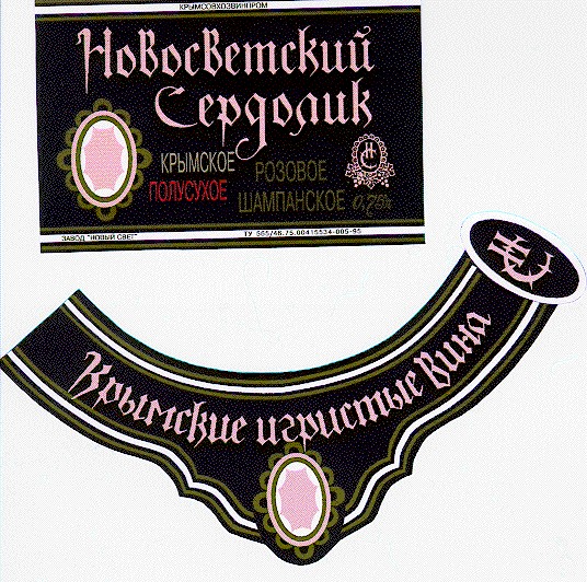 новосветский сердолик