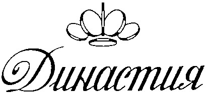 династия