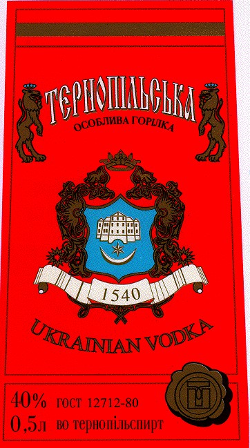 тернопільська