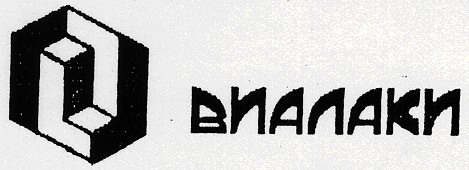 виалаки