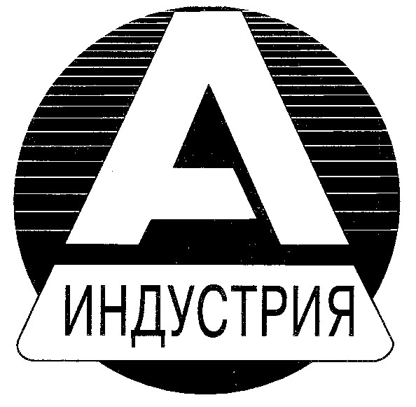 а индустрия