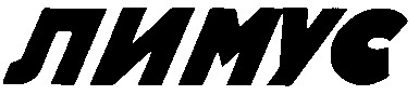 лимус