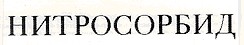 нитросорбид