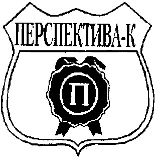 перспектива-к