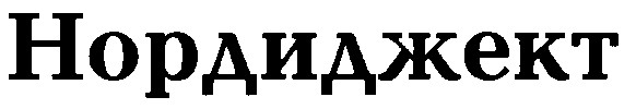 нордиджект