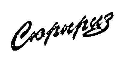 сюрприз