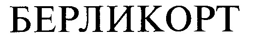 берликорт