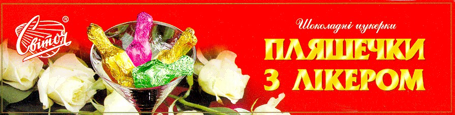 пляшечки з лікером
