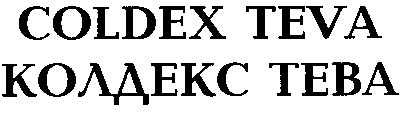 колдекс