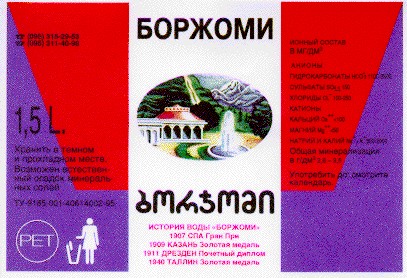 БОРЖОМИ