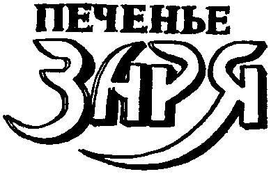 заря