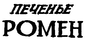 ромен