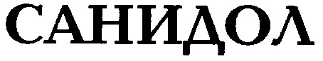санидол