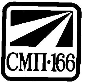смп166