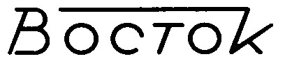 восток