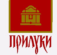 прилуки