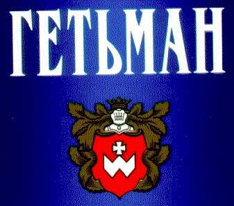 гетьман