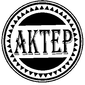 АКТЕР