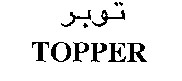 topper