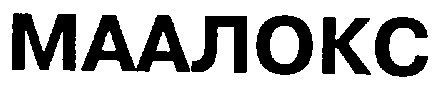 маалокс