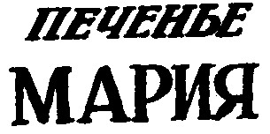 мария