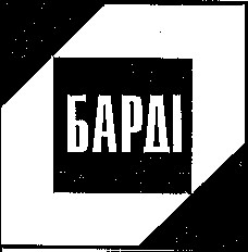 барді
