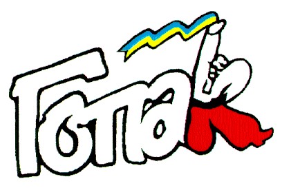 гопак