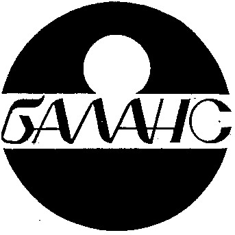 баланс