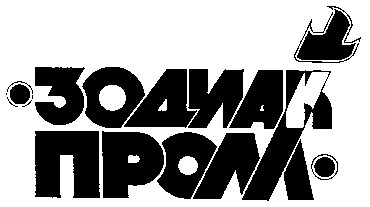 зодиак