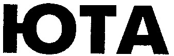 юта