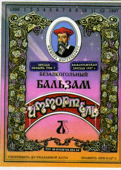 мишель нострадамус