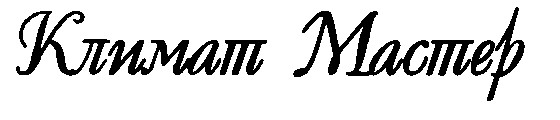 климат мастер