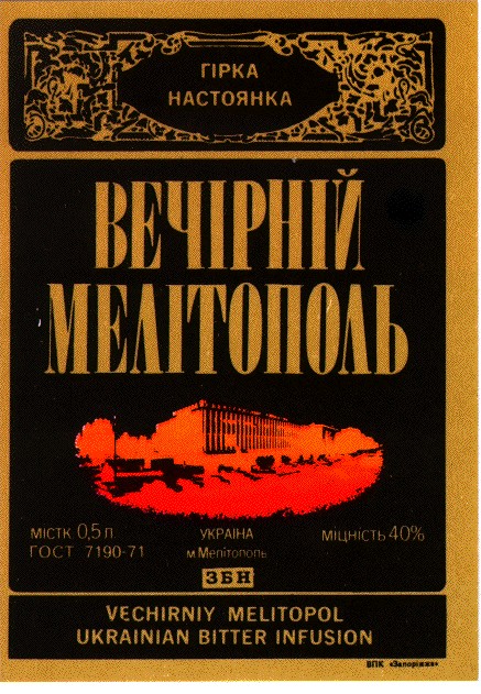 вечірній мелітополь